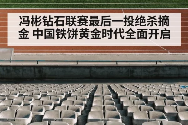 track and field stadium