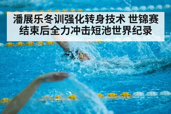 short course swimming pool