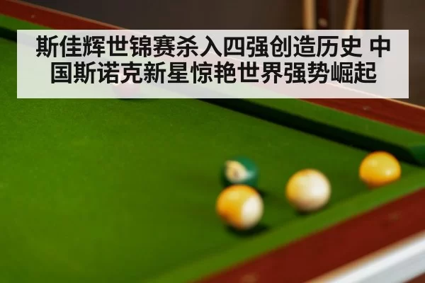 snooker table close up